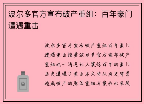 波尔多官方宣布破产重组：百年豪门遭遇重击